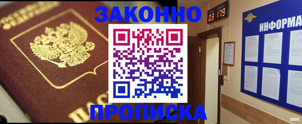прописка для школы в Завитинске