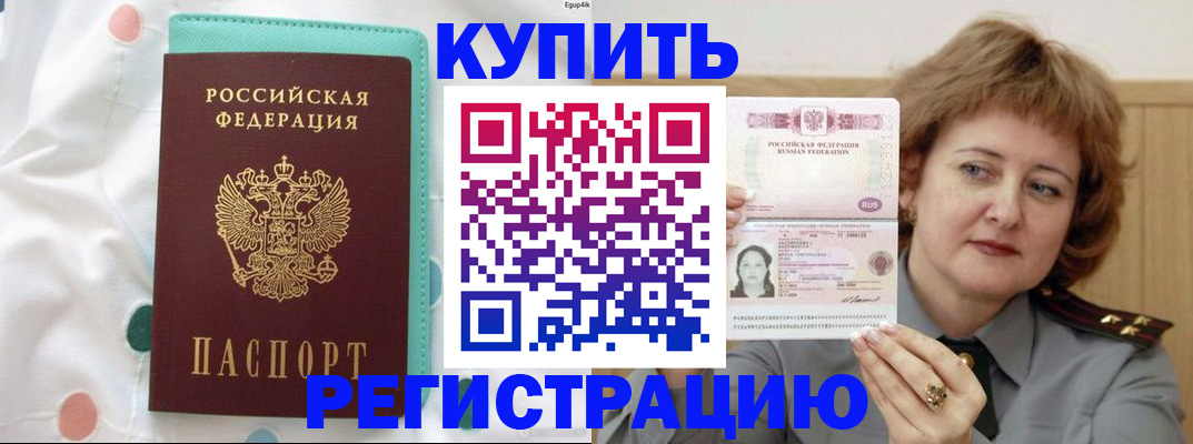 временная регистрация в квартире в Завитинске