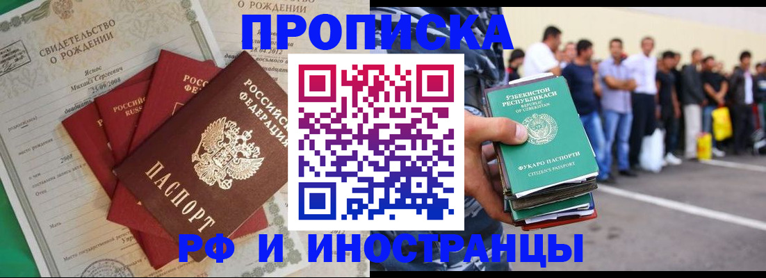 прописка в квартире в Завитинске